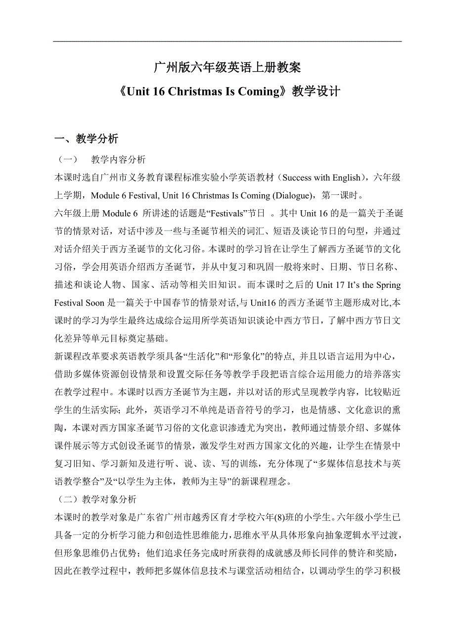 （广州版）六年级英语上册教案 Module 6 Unit 16(16)_第1页