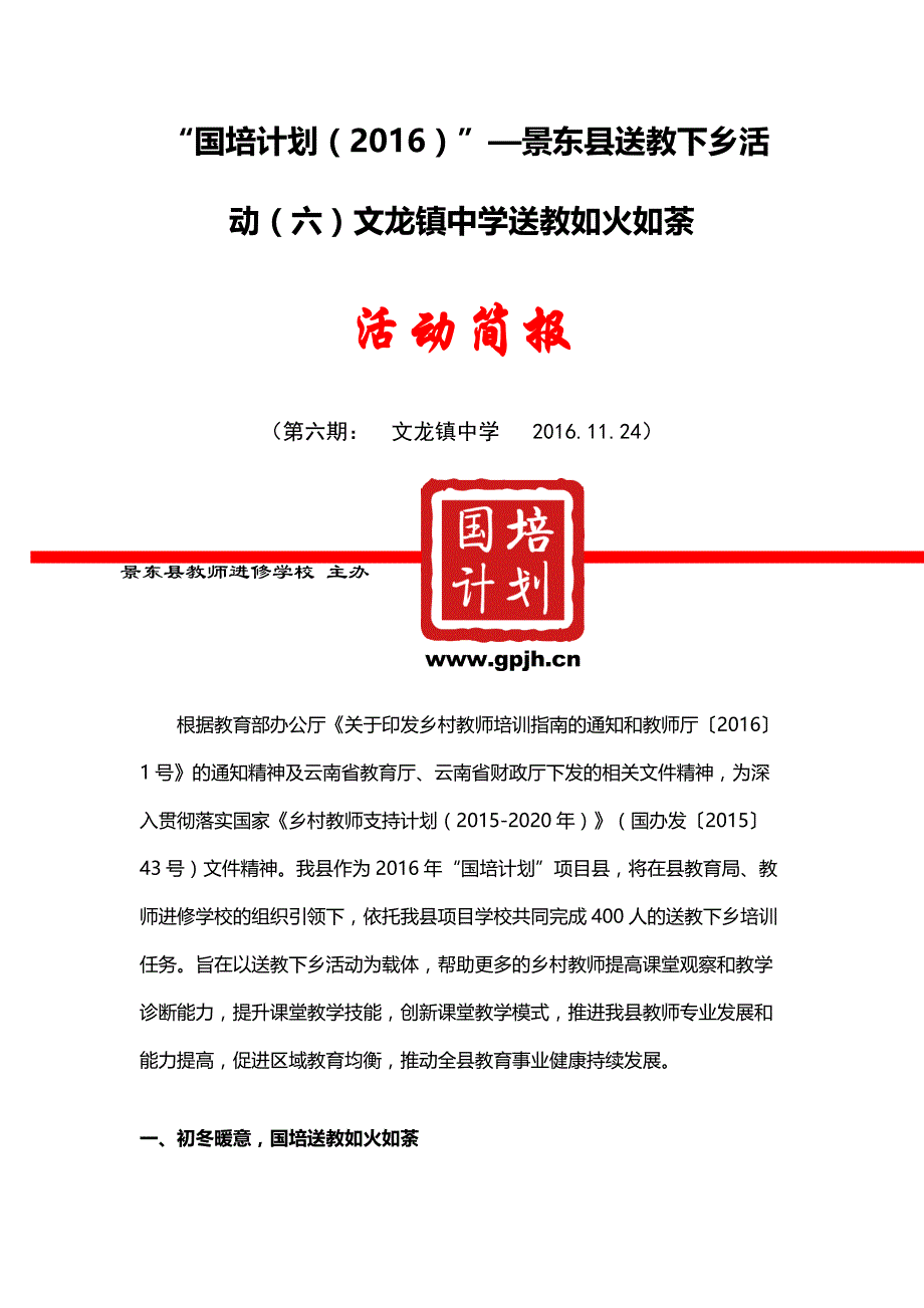 文龙镇中学送教活动报道_第1页