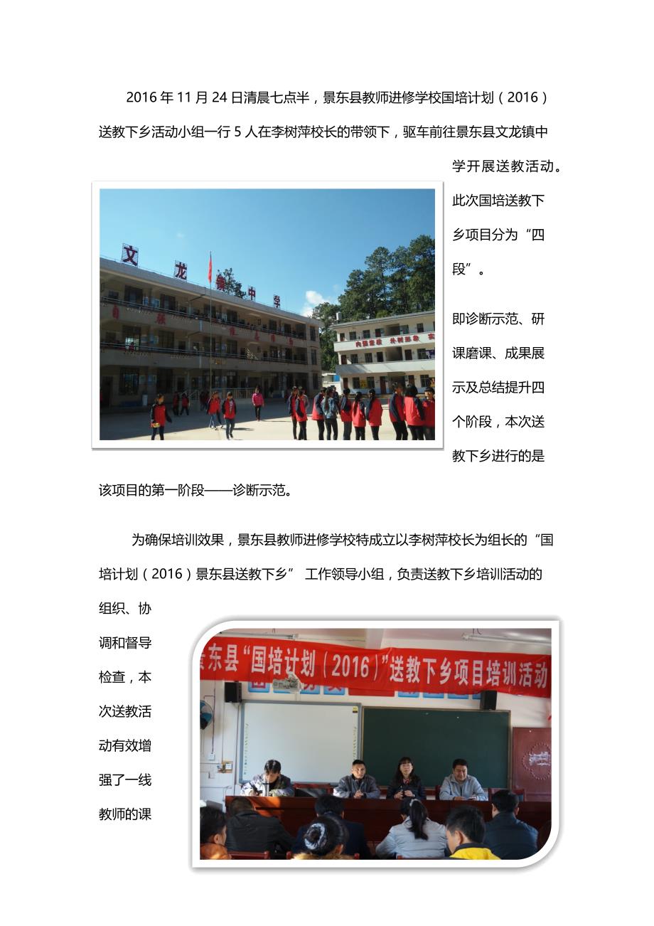 文龙镇中学送教活动报道_第2页