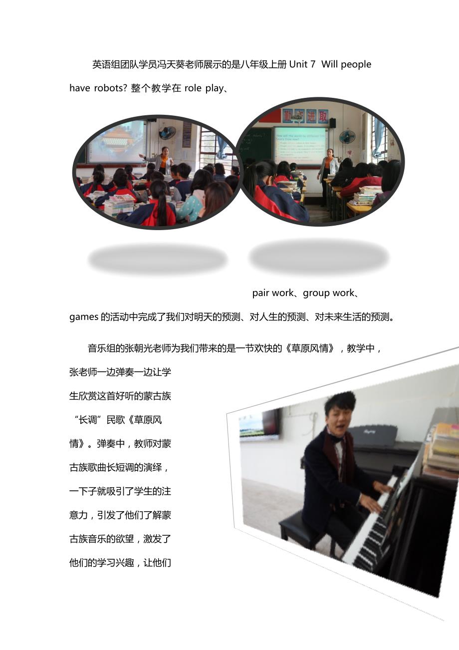 文龙镇中学送教活动报道_第4页