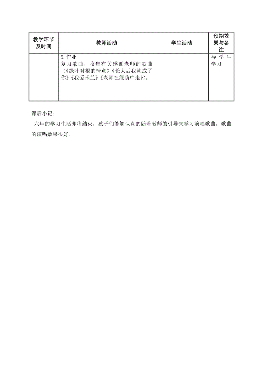 （人教新课标）六年级音乐下册教案 告别时刻 3_第2页