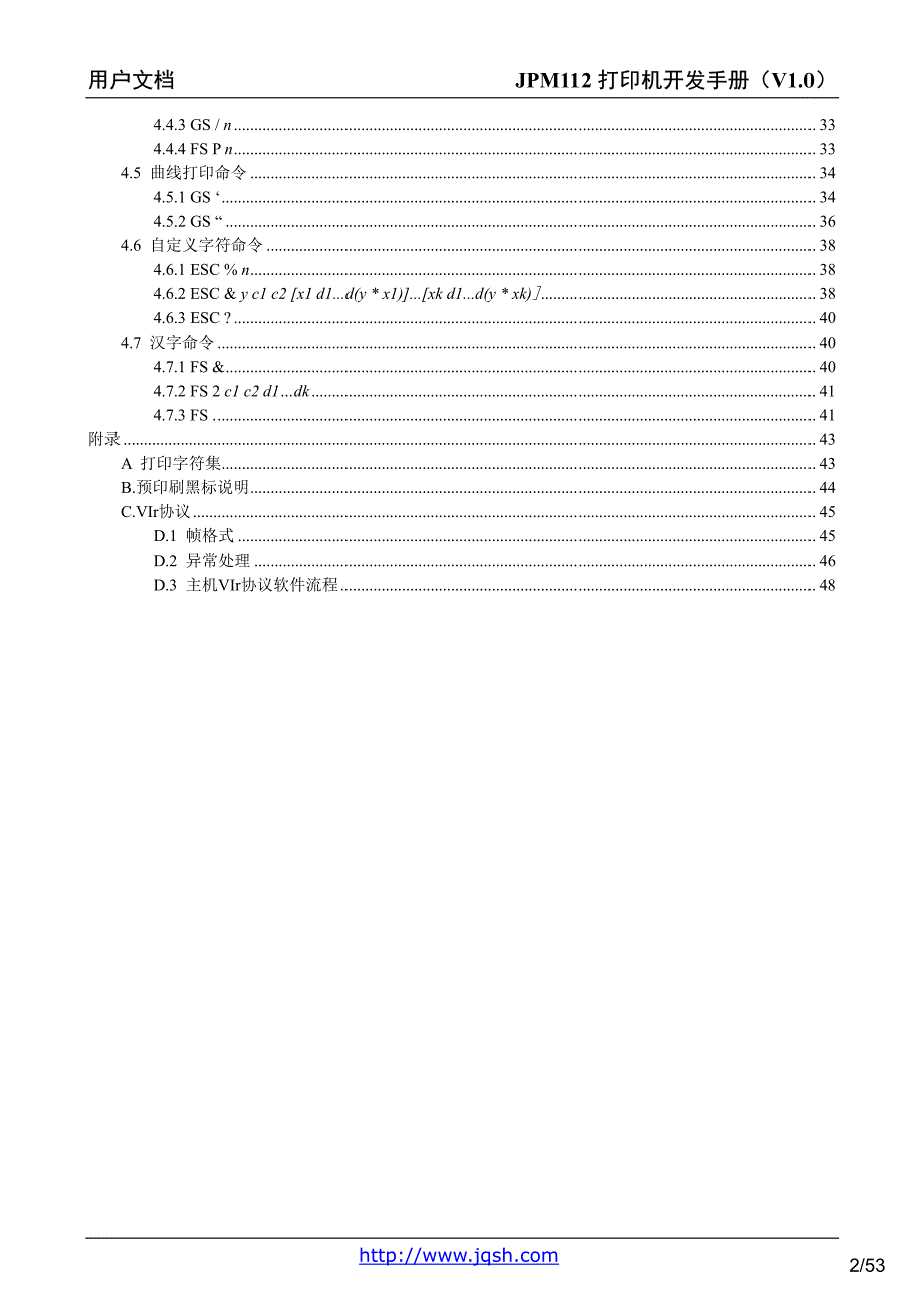 打印机开发手册(代码)_第3页