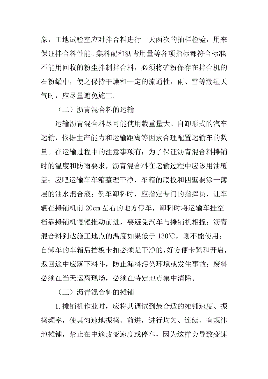 沥青路面论文：试论沥青混凝土在城市道路施工中的质量控制_第4页