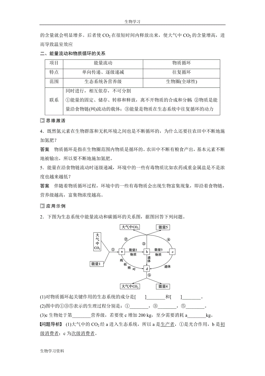 2016年高中人教版生物必修3练习：第5章 第3节 生态系统的物质循环 Word版含答案_第4页