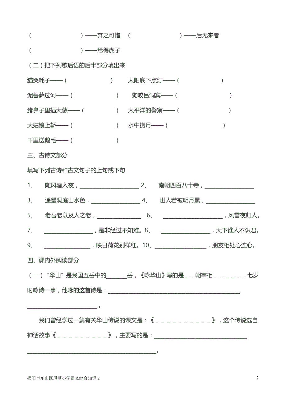 小学语文知识竞赛试卷2_第2页