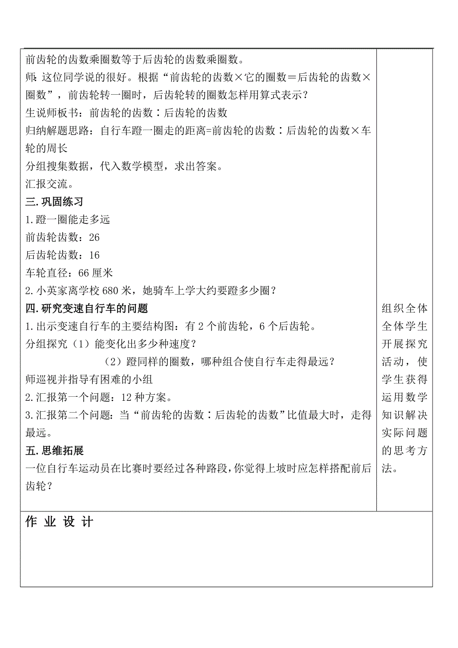 （人教新课标）六年级数学下册教案 自行车里的数学 3_第4页