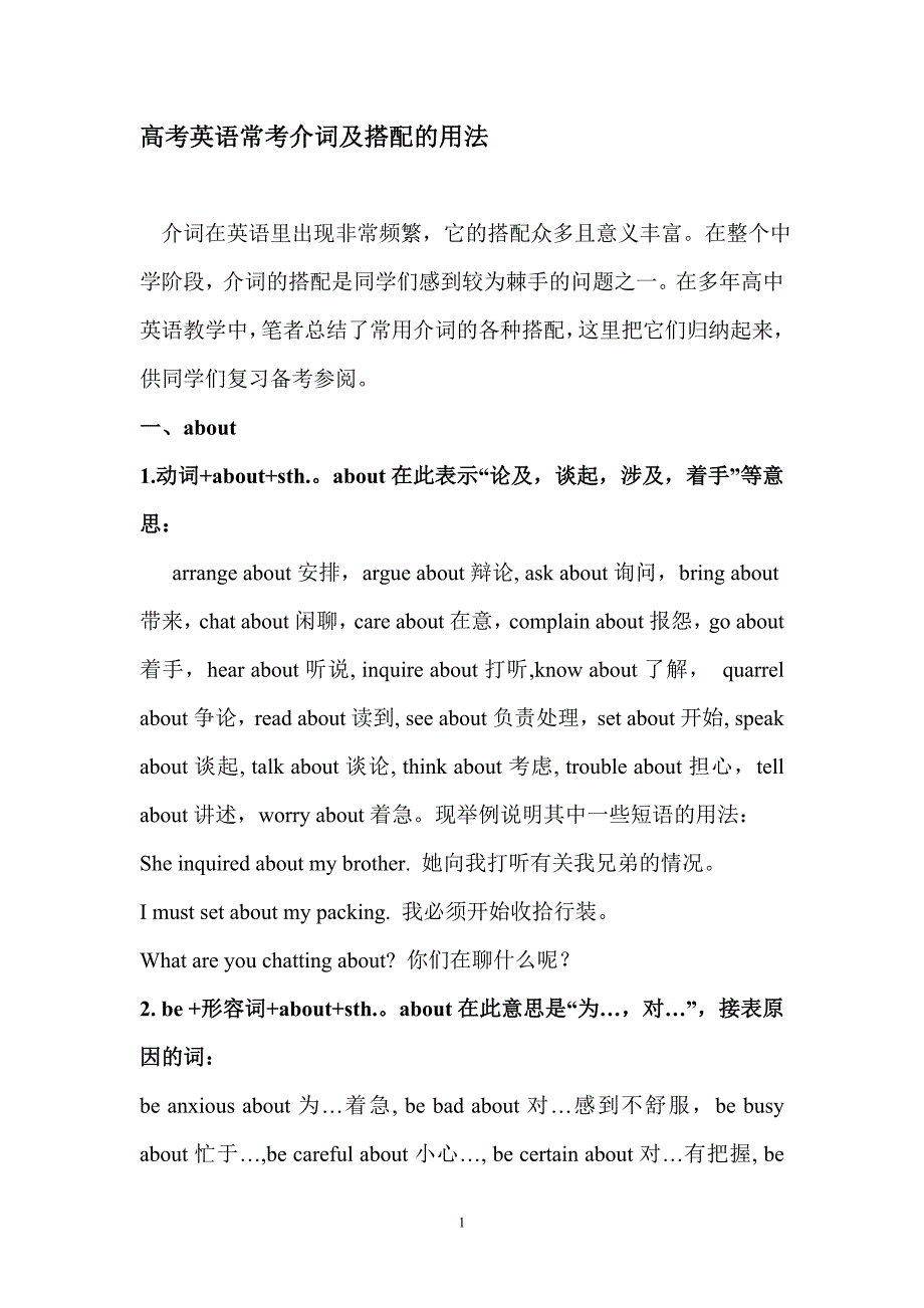 高考英语最常考经典介词及固定搭配_第1页