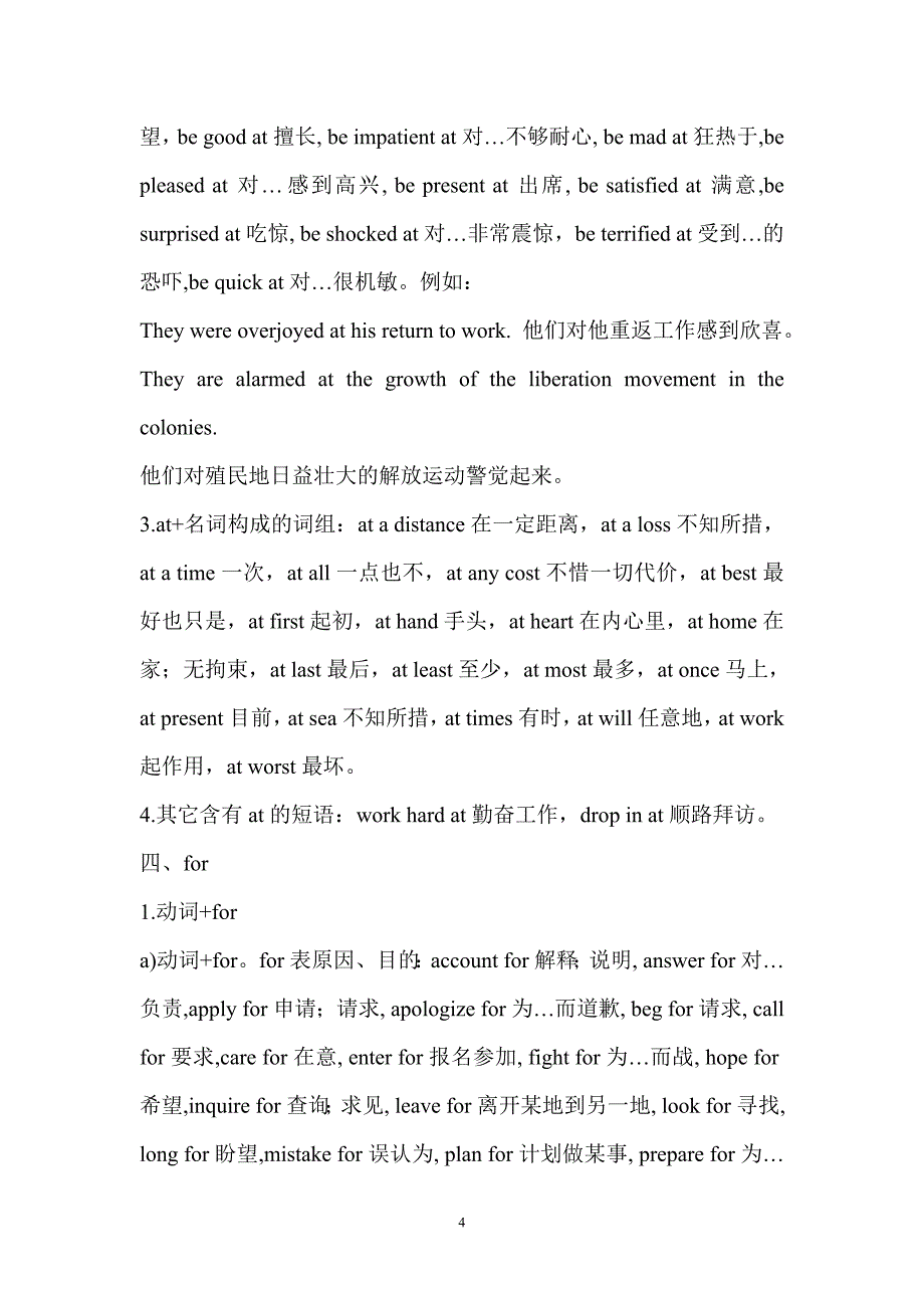 高考英语最常考经典介词及固定搭配_第4页