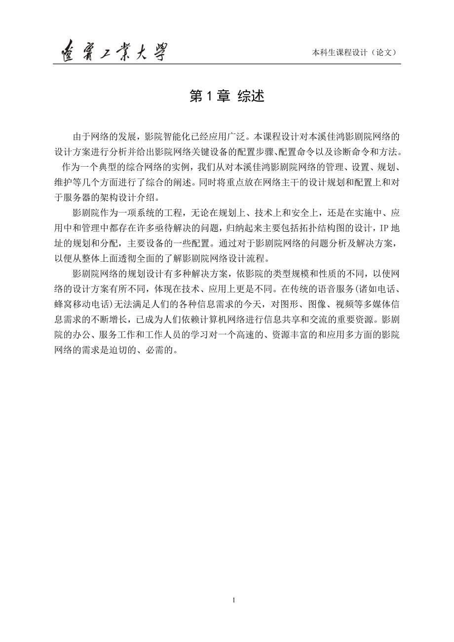 影院网络规划_第5页