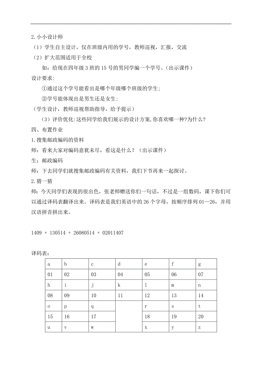 （人教版）五年级数学下册教案 数字与编码 2_第2页