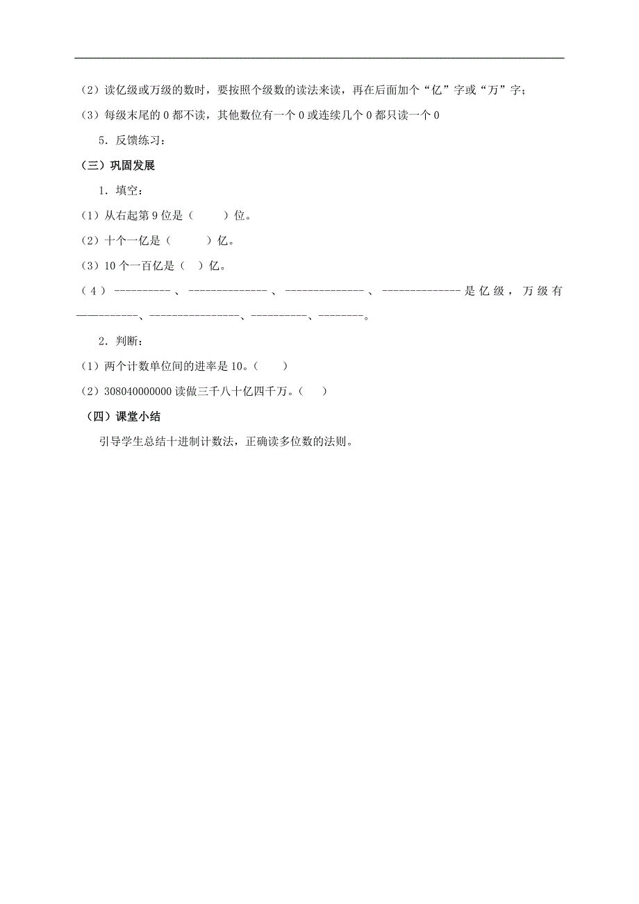 （人教版）四年级数学下册教案 十进制计数法1_第2页