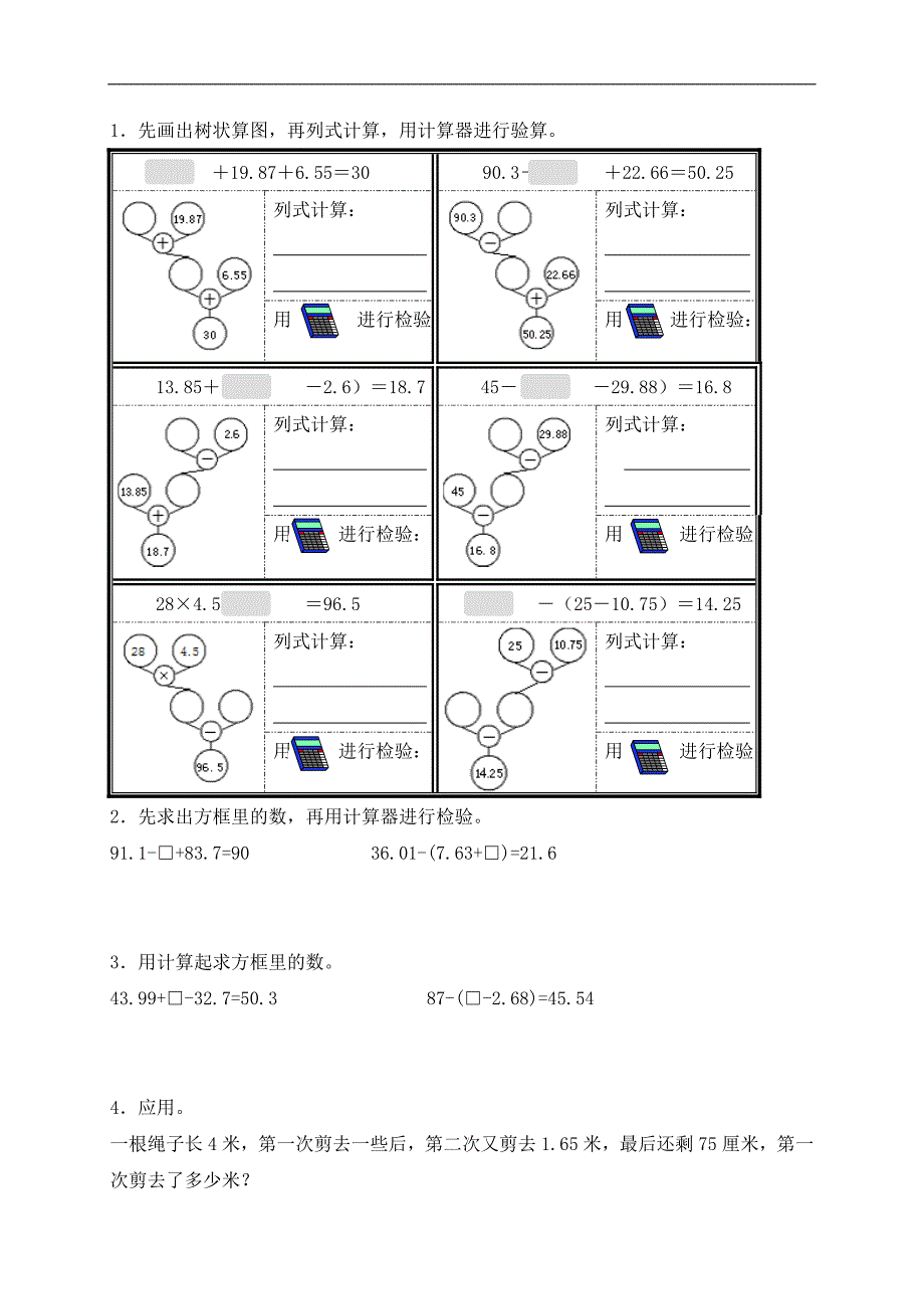 （沪教版）五年级数学上册教案 寻找失去的数_第2页