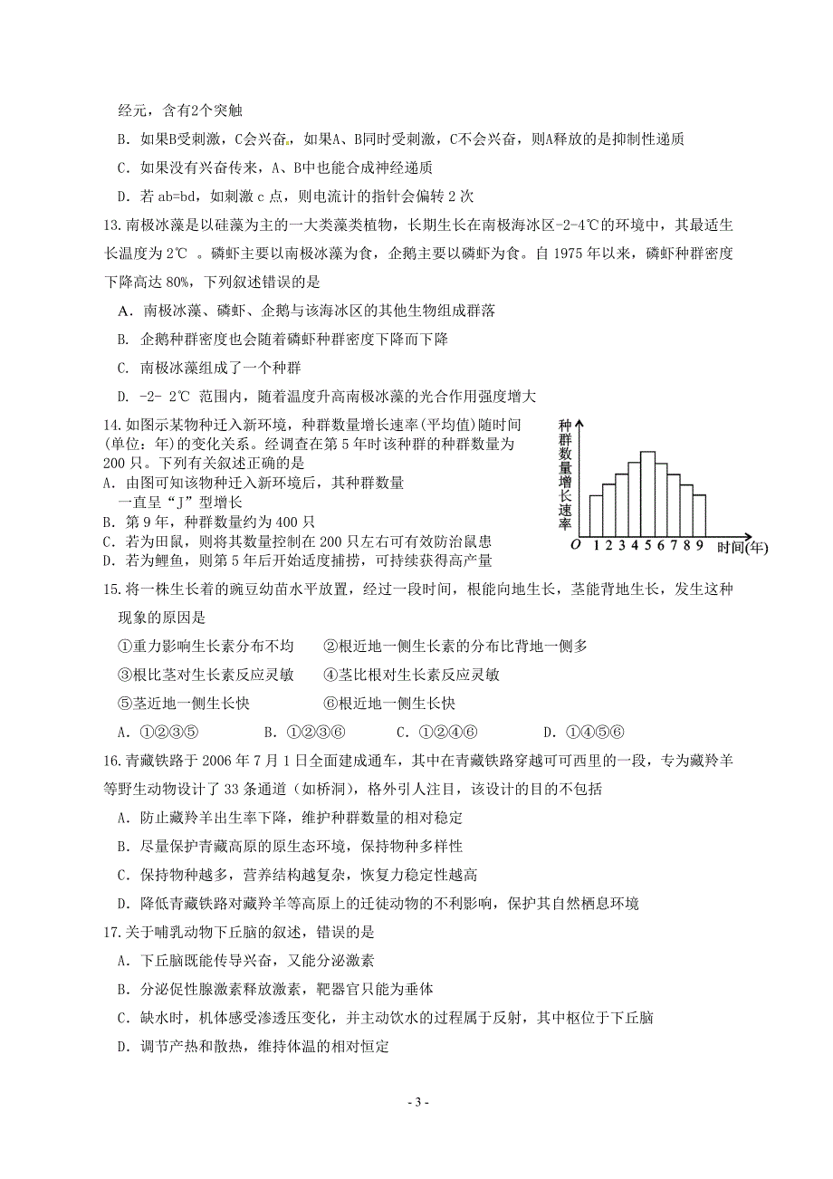 高二生物科补考试题_第3页