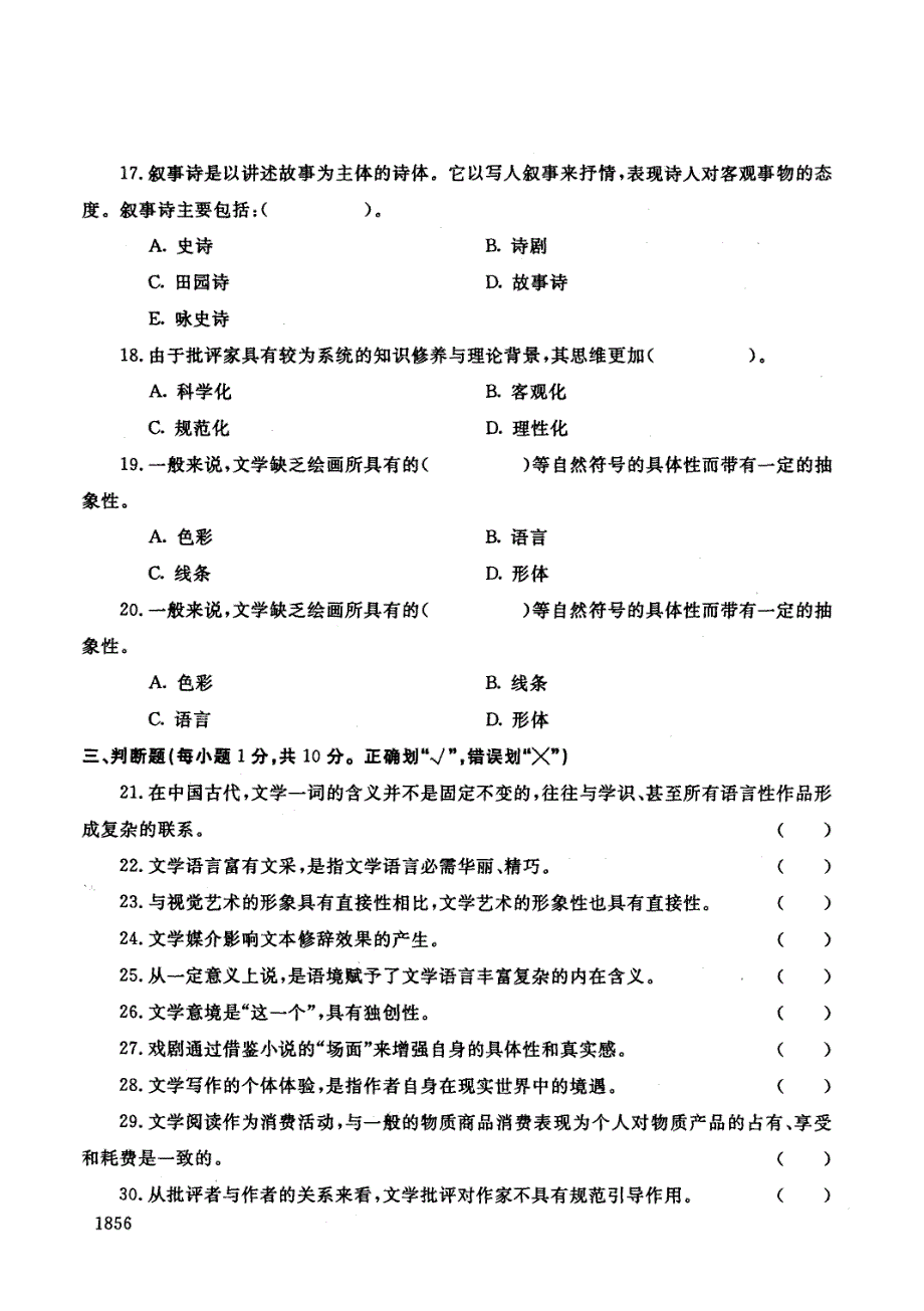 文学概论试题_第4页