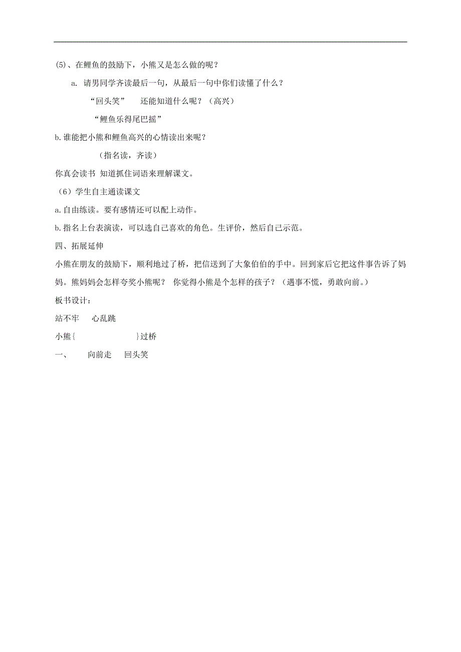 一年级语文上册 小熊过桥教案1 湘教版_第3页