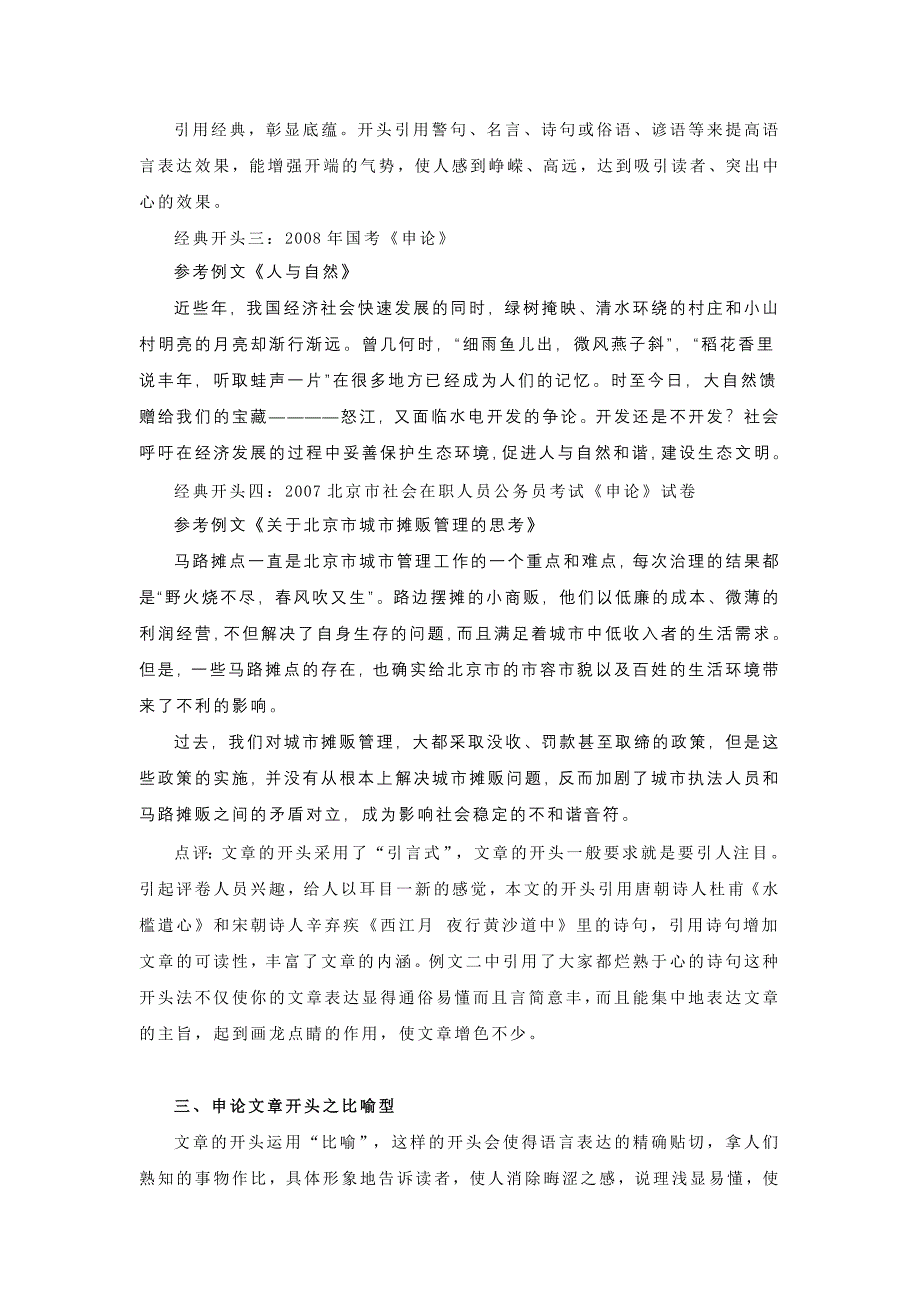 《申论》开头别树一帜_第2页