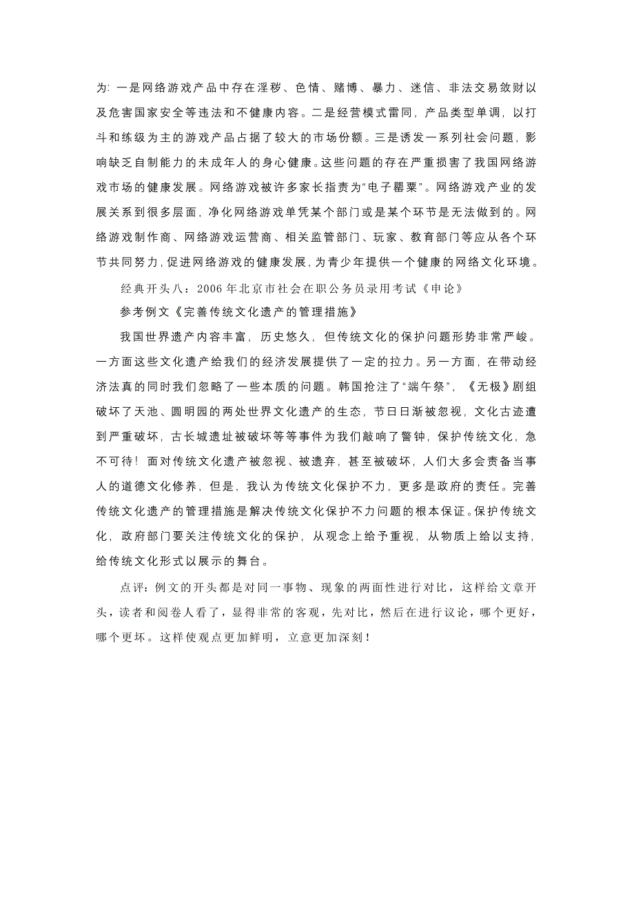 《申论》开头别树一帜_第4页