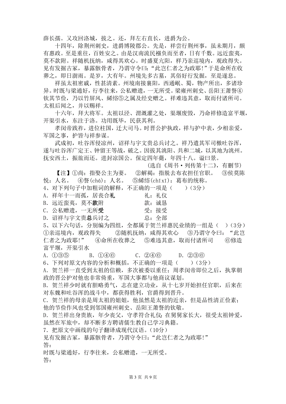 2014年全国语文高考试卷新课标I_第3页