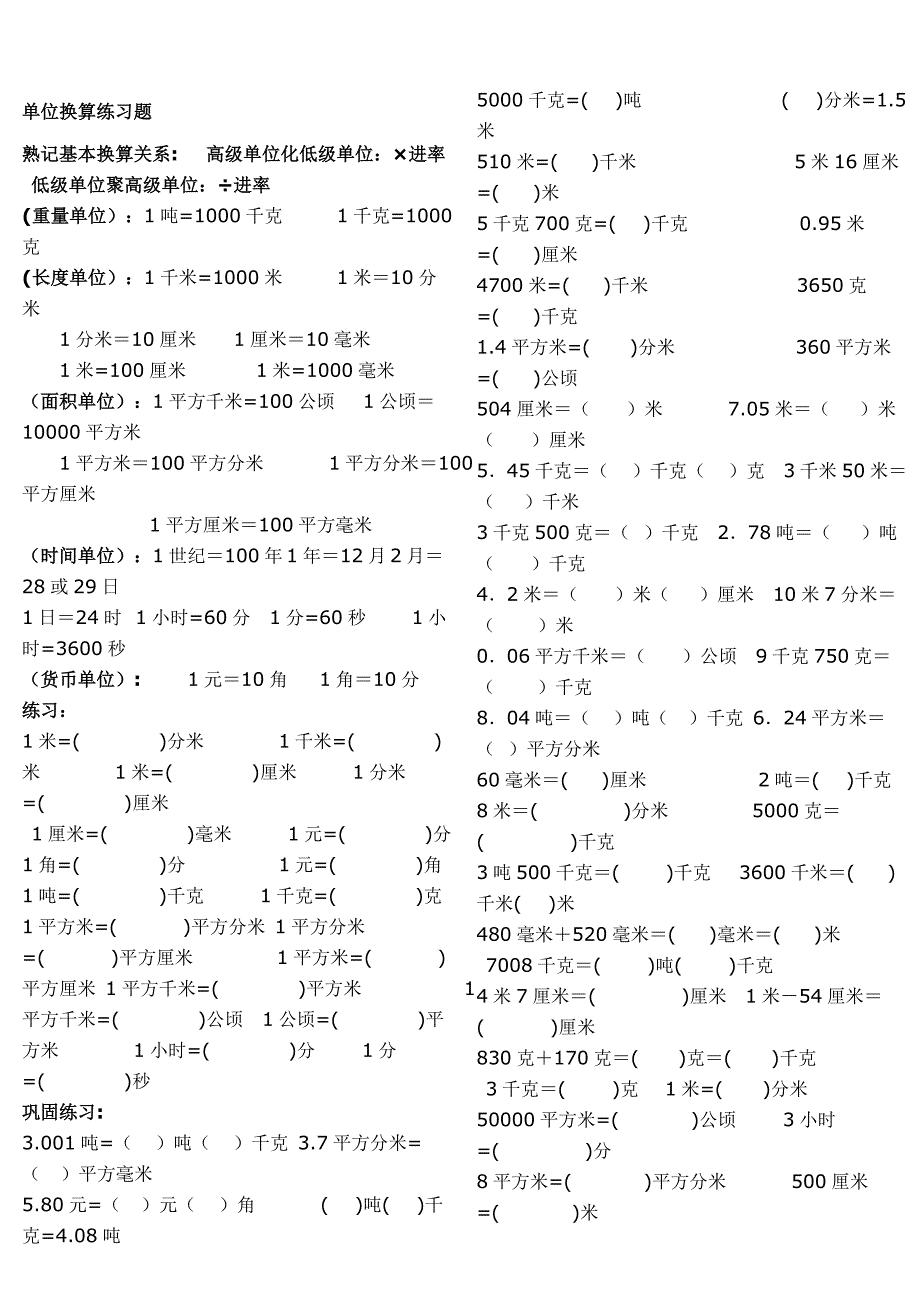 单位换算练习题_第1页