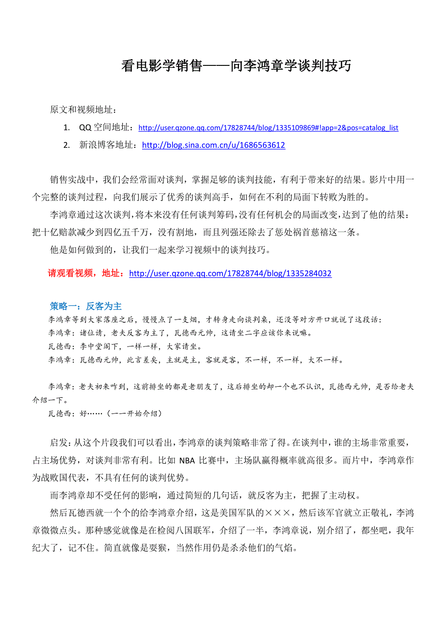 《看电影学销售——向李鸿章学谈判技巧》_第1页