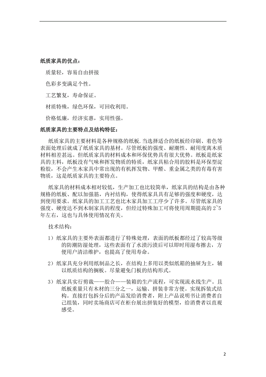 纸质家具研发项目商业计划书_第2页