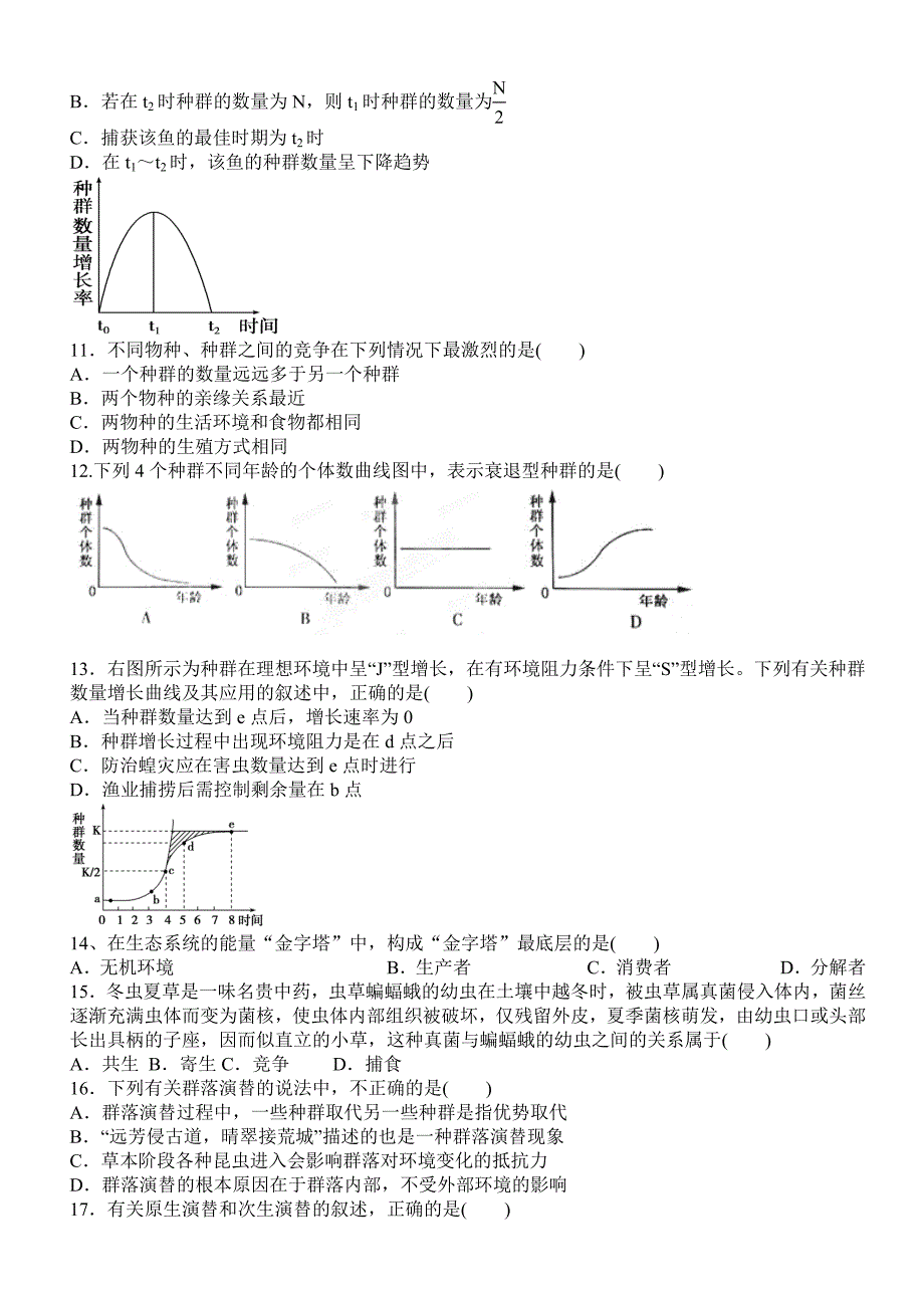 高二生物试题_第2页