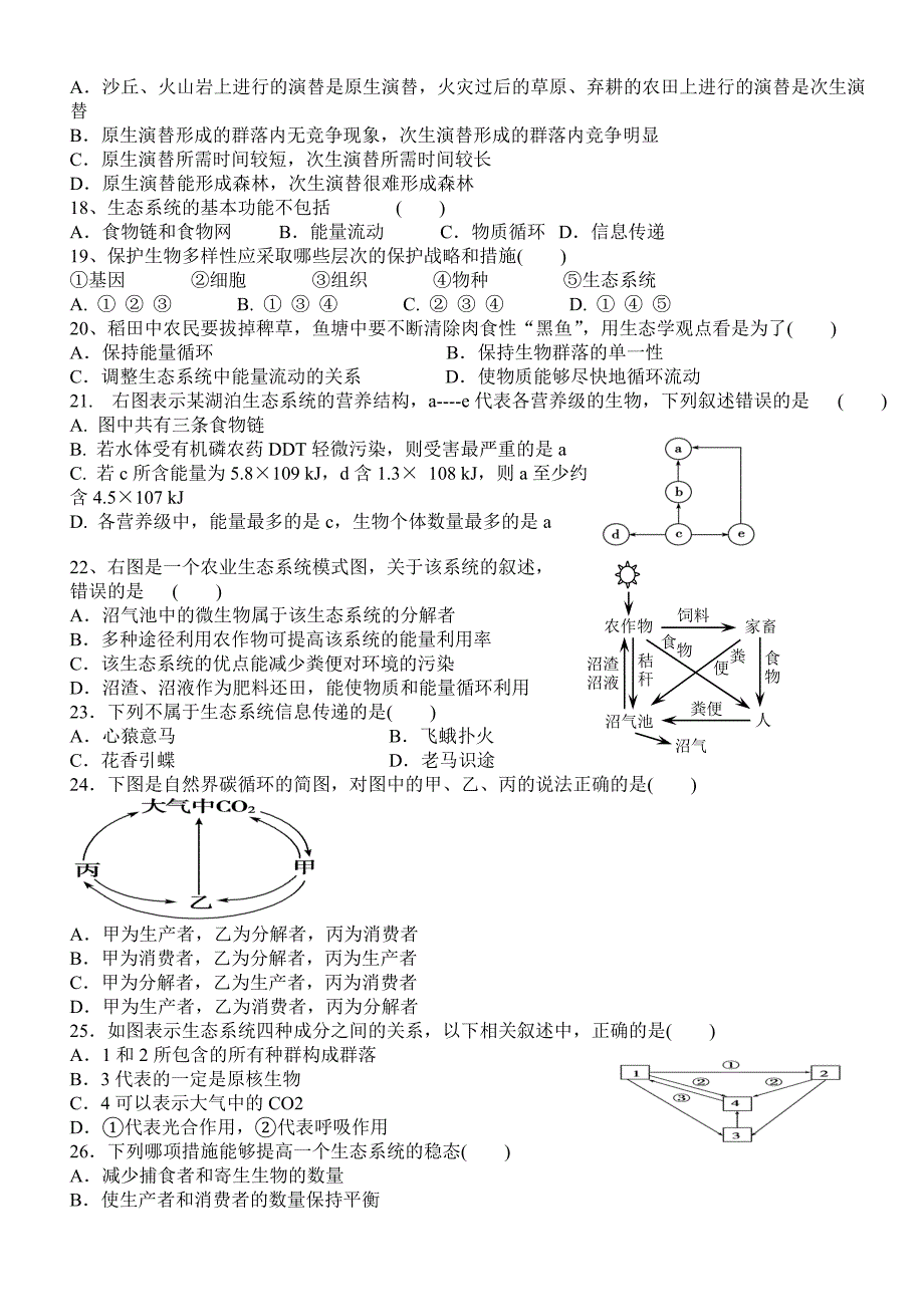 高二生物试题_第3页