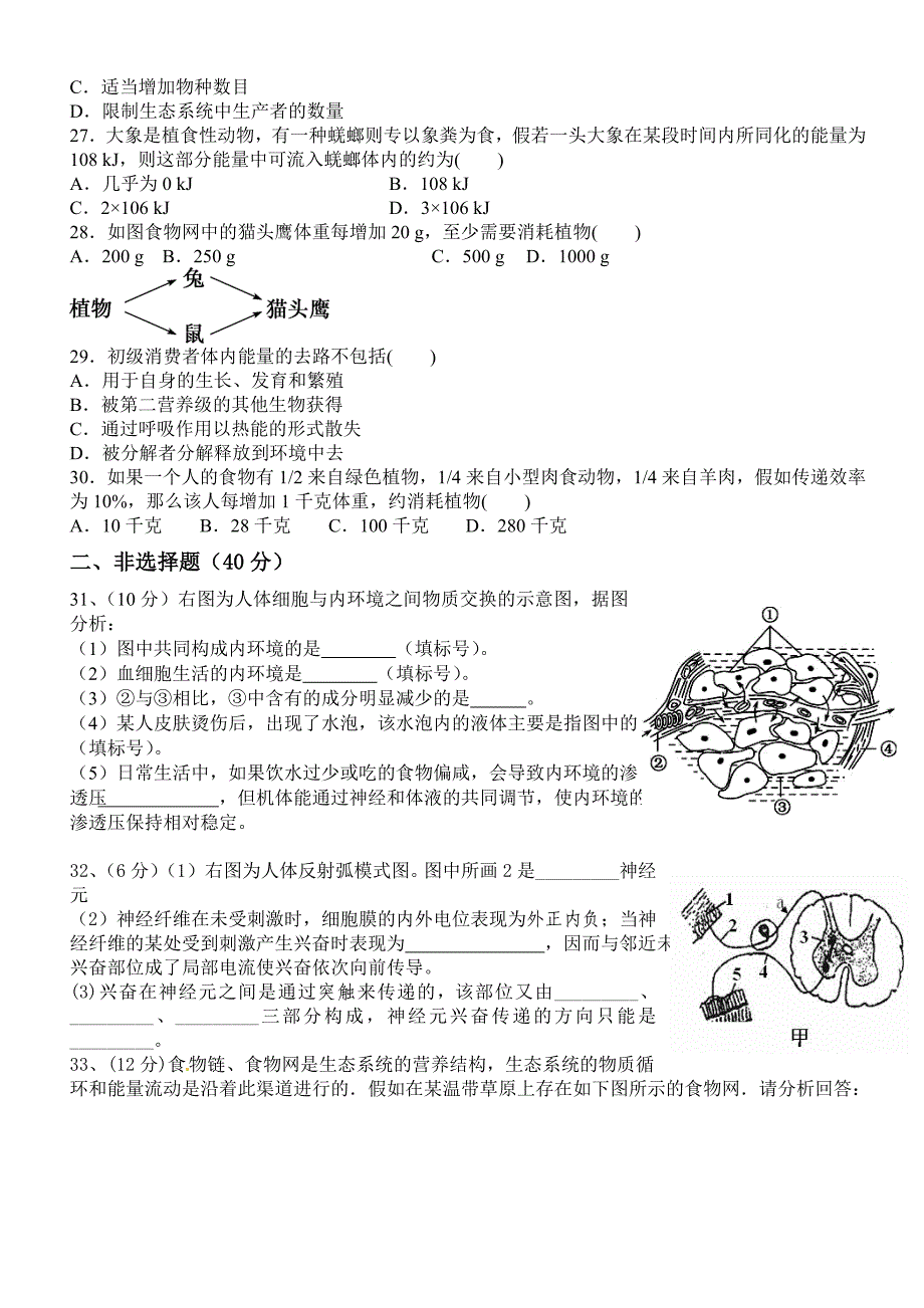 高二生物试题_第4页