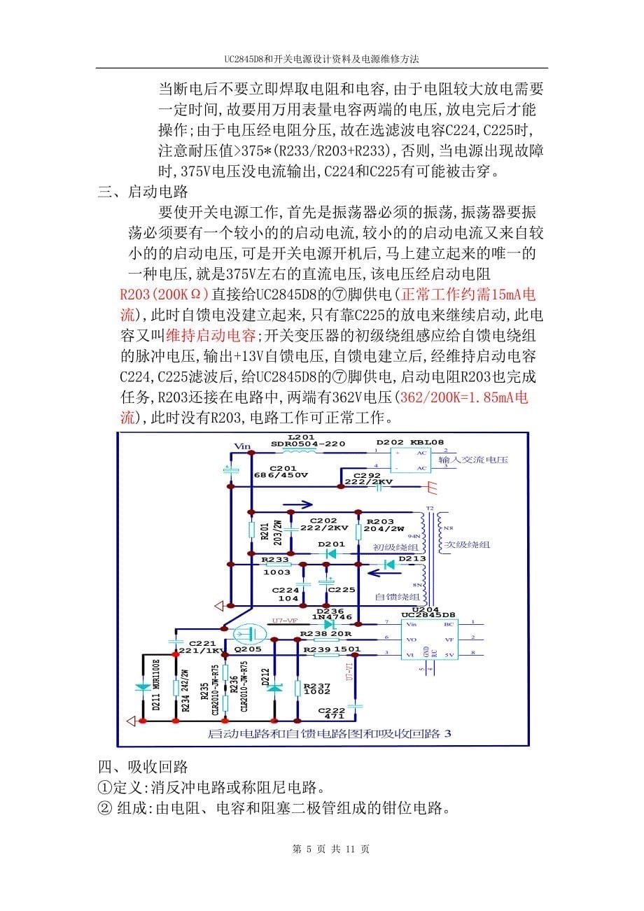 pwm单端反激式变换器电路原理分析_第5页