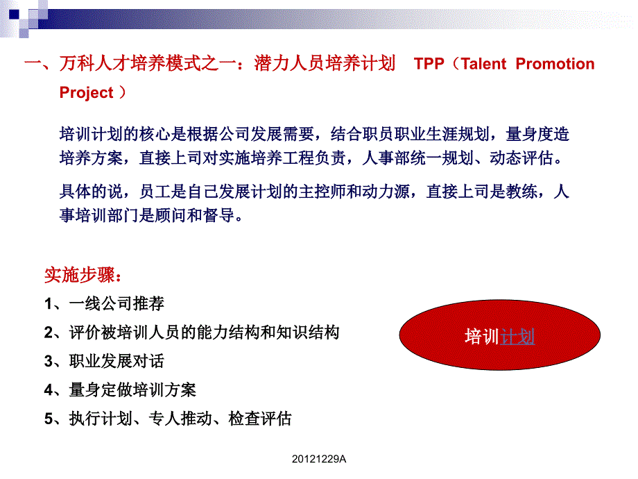 案例：万科的两次扩展。第一次是在92——93年,一下子将房_第2页