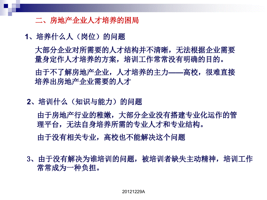 案例：万科的两次扩展。第一次是在92——93年,一下子将房_第4页