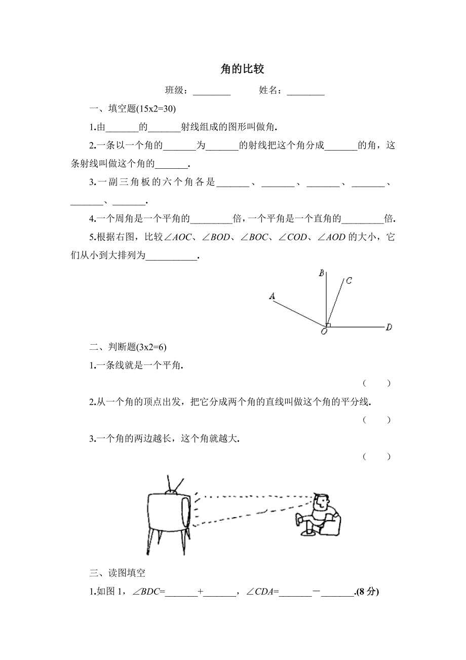 4.3.2角的比较与运算练习题_第1页