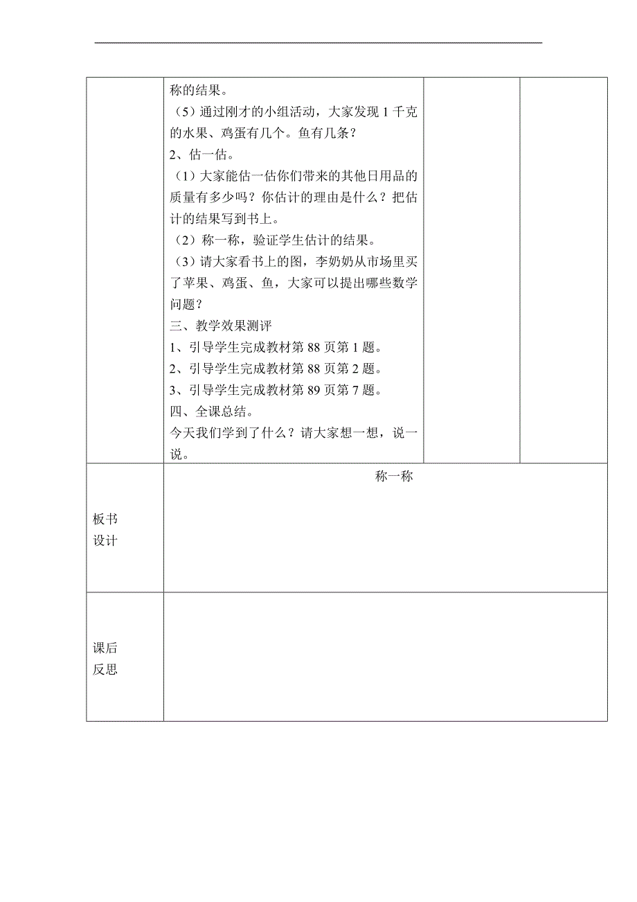 (人教标准版)二年级数学下册教案 称一称_第2页