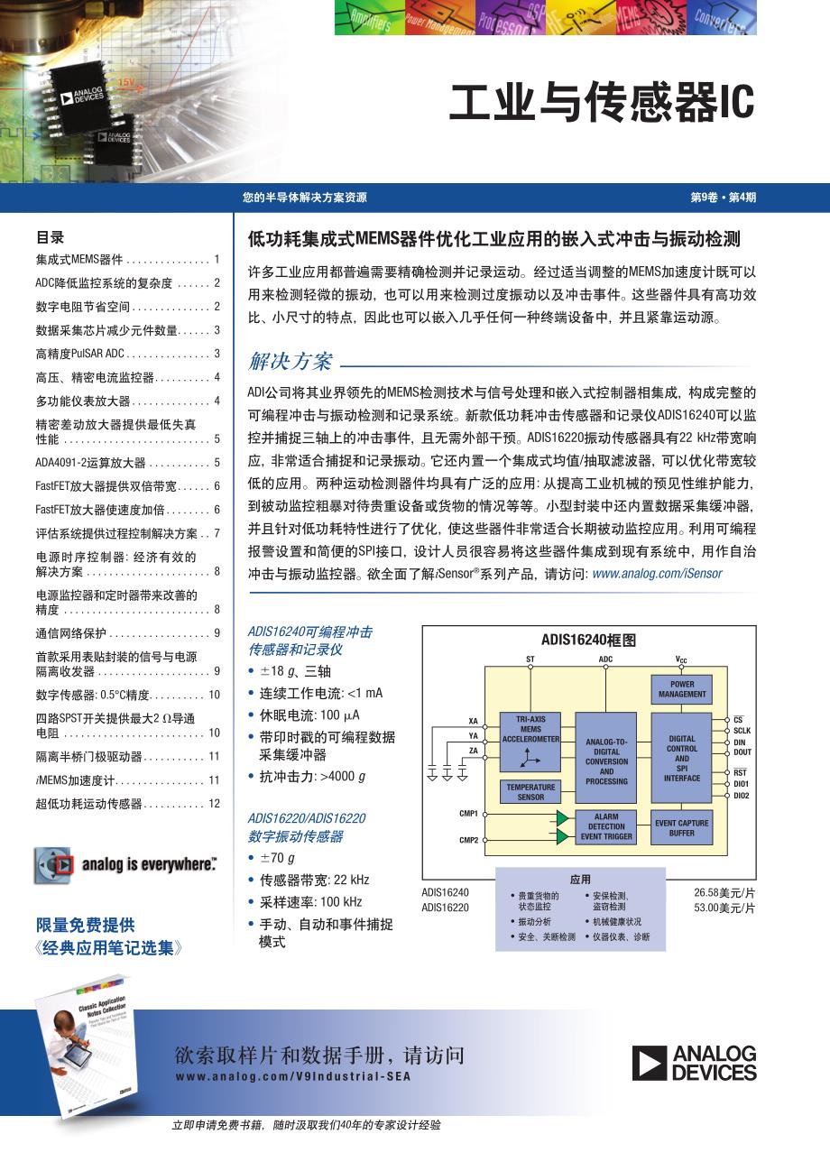 工业与传感器IC解决方案通报_第1页