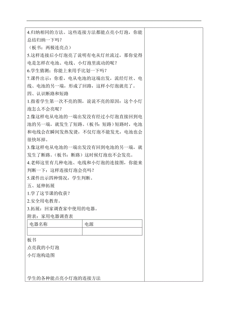 （教科版）四年级科学下册教案 点亮我的小灯泡 6_第3页