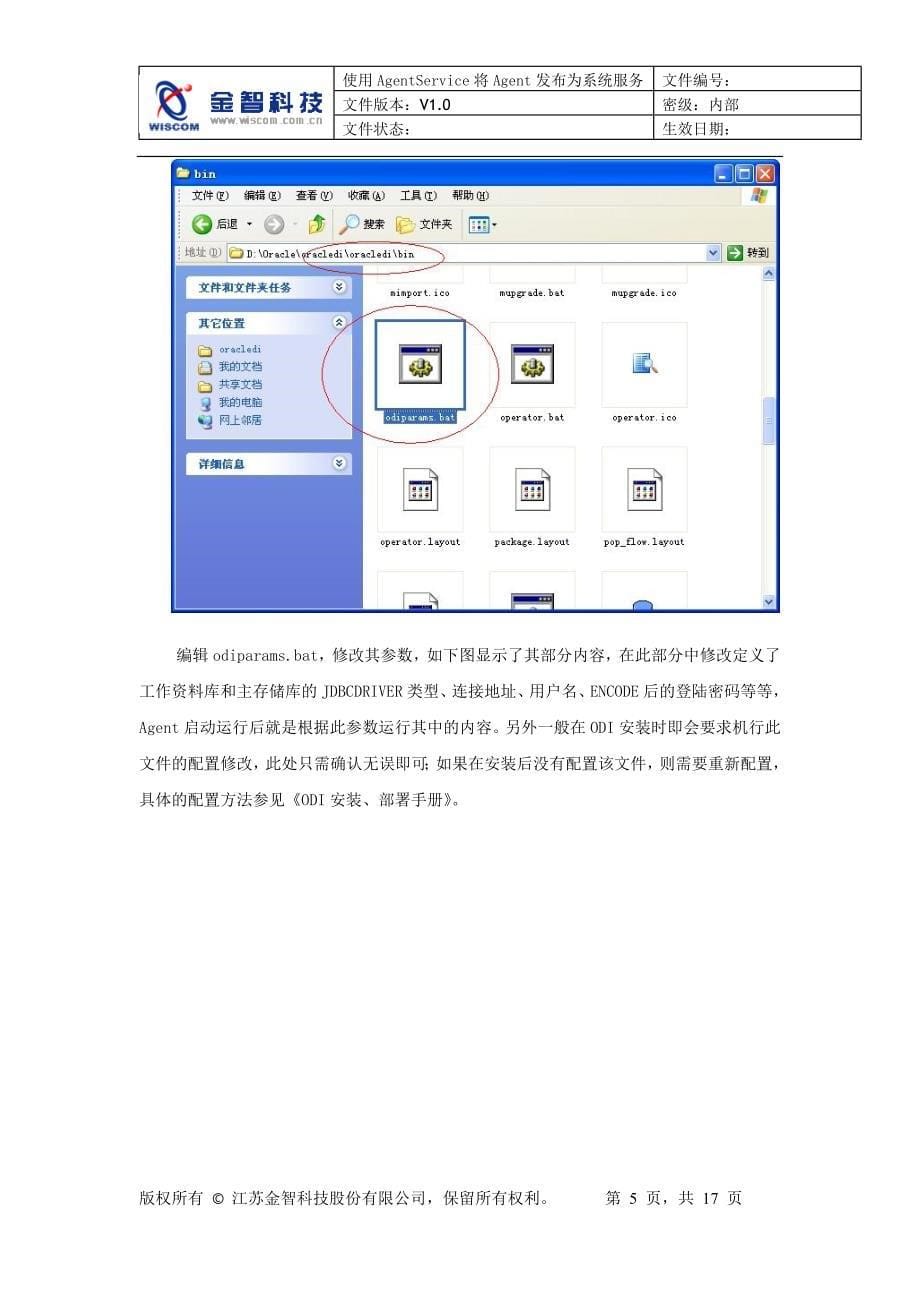 使用AgentService将Agent发布为Windows系统服务_第5页