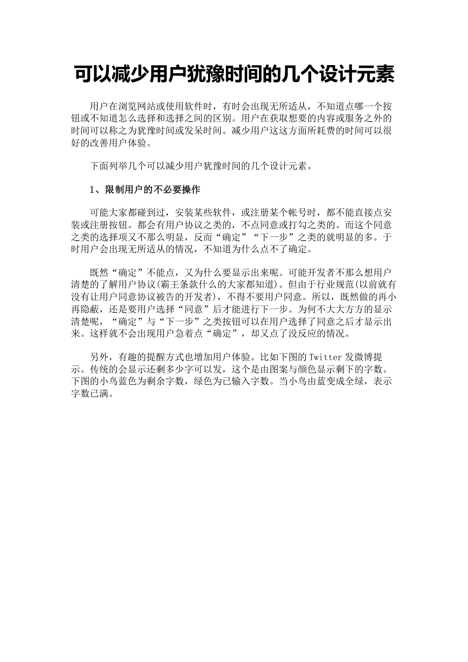 可以减少用户犹豫时间的几个设计元素_第1页