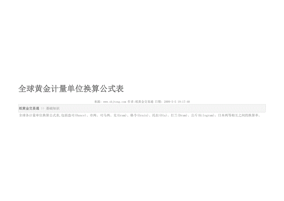 计量单位换算公式_第1页