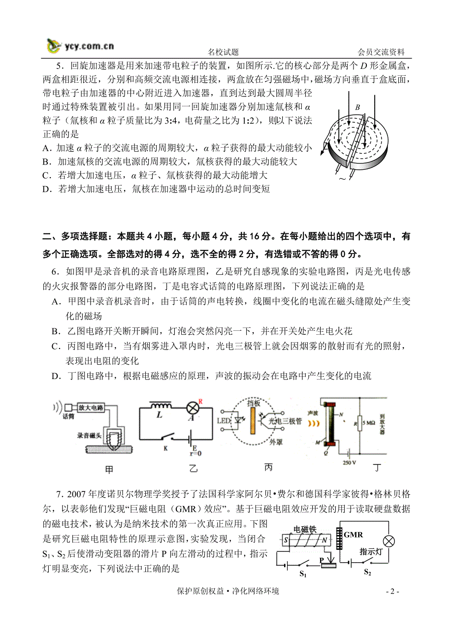 2009～2010学年度第一学期期末考试_第2页