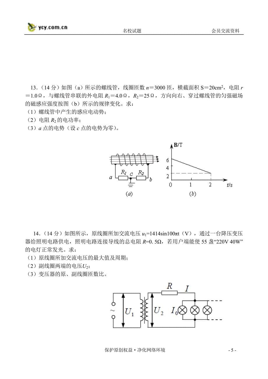 2009～2010学年度第一学期期末考试_第5页