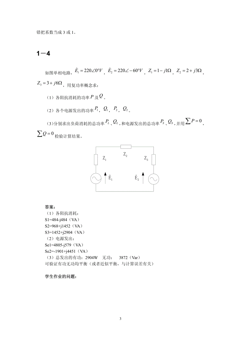 清华大学电路第一章习题答案及作业分析_第3页