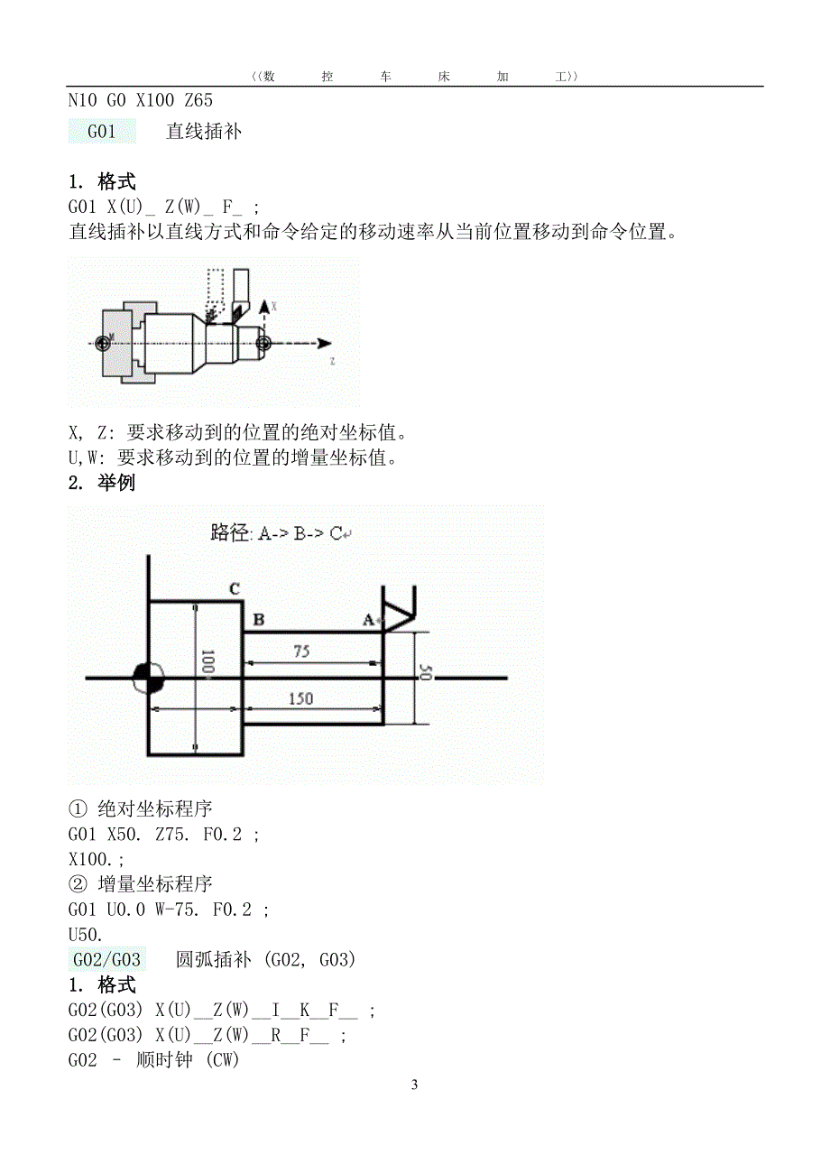 数控车床加工与编程_第3页