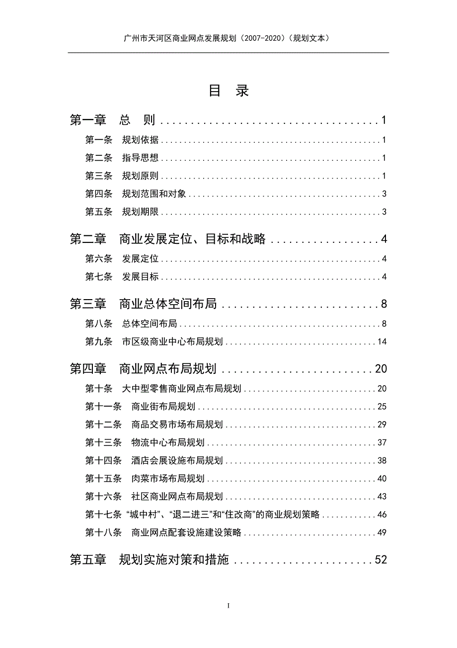 广州商业网点规划_第1页