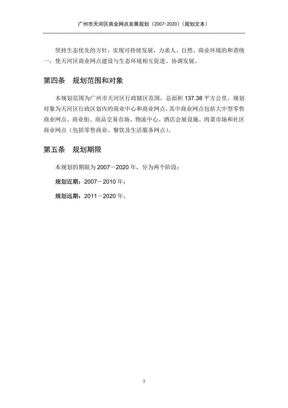 广州商业网点规划_第5页