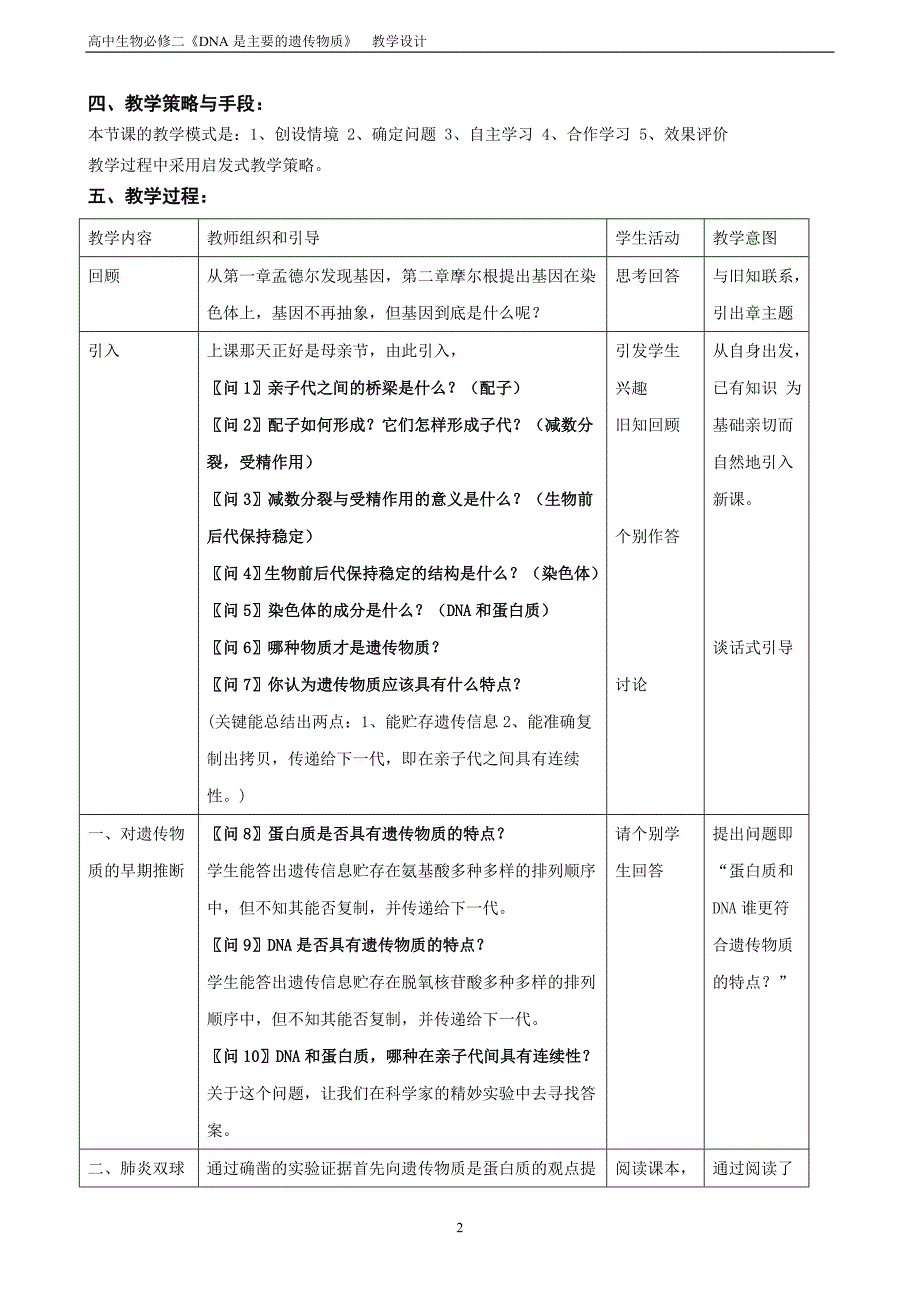 李兆基中学王爱辉《DNA是主要的遗传物质》的教学设计_第2页