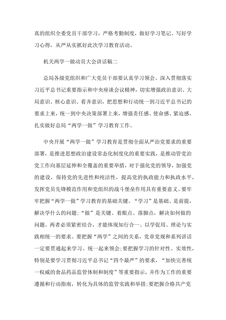 关于两学一做动员大会讲话稿精选汇编_第2页