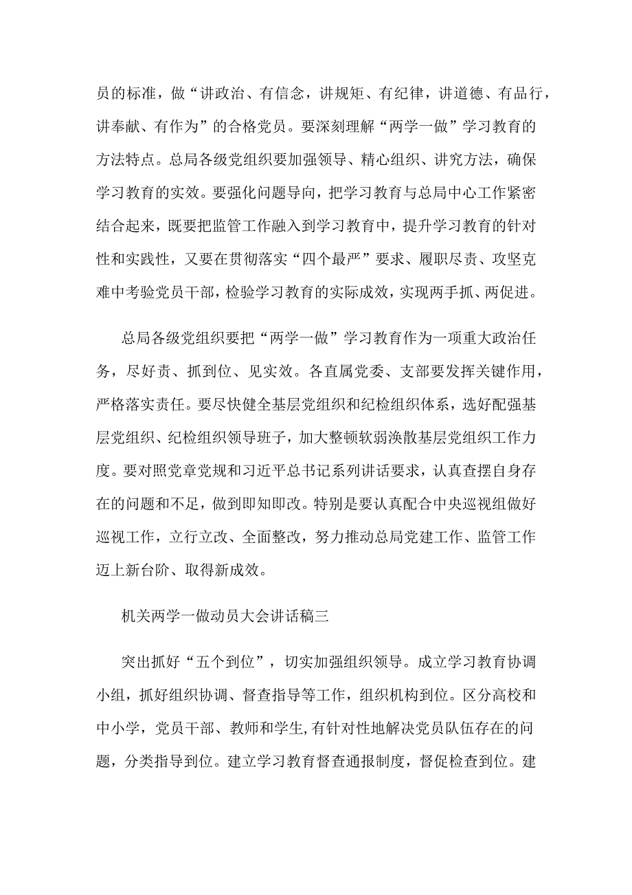 关于两学一做动员大会讲话稿精选汇编_第3页