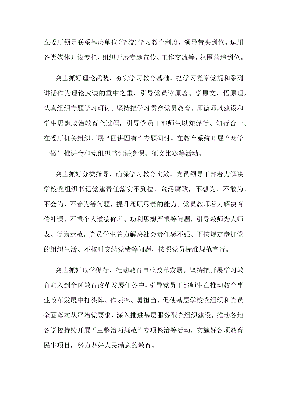 关于两学一做动员大会讲话稿精选汇编_第4页