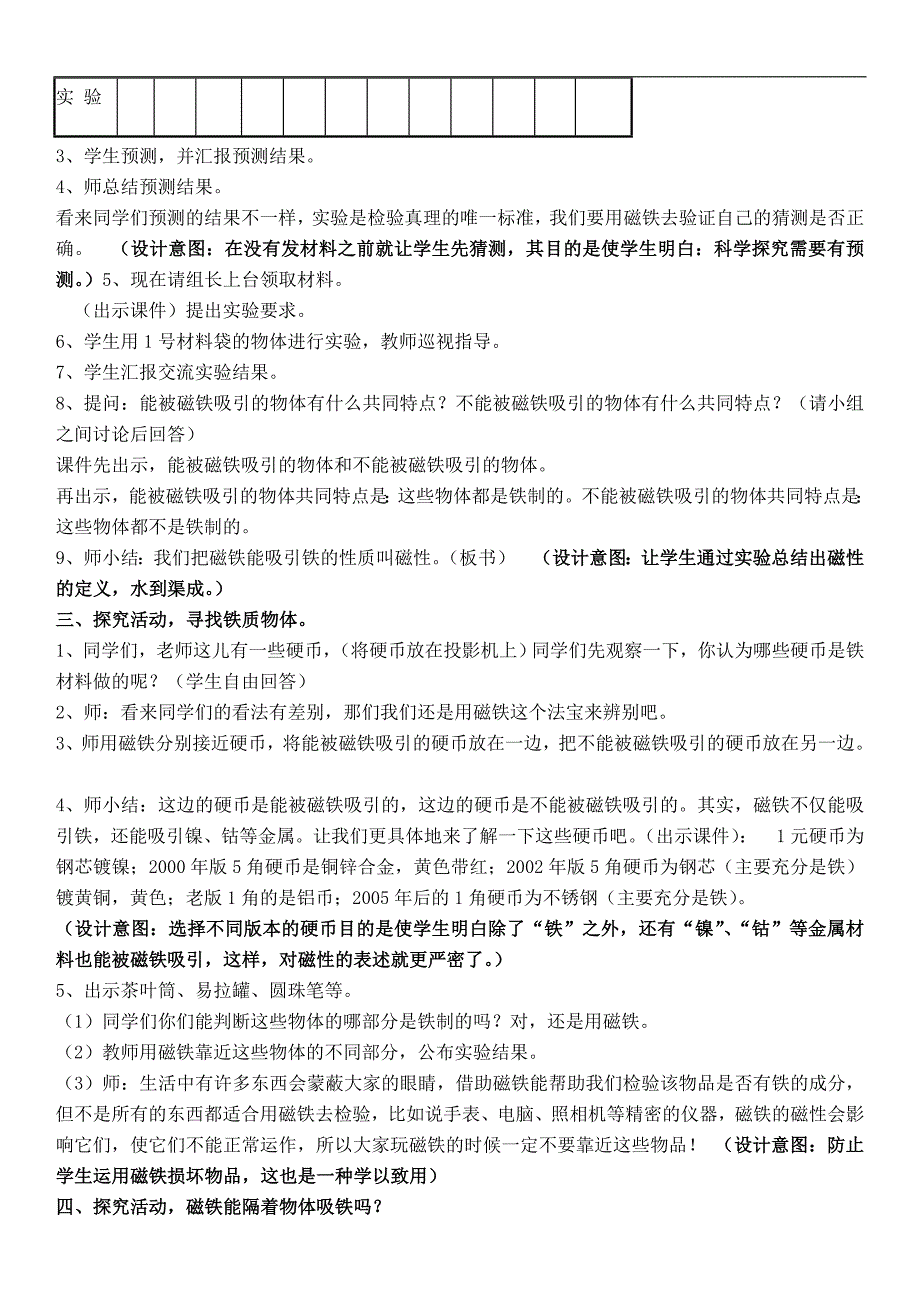 （人教版）三年级自然与科学下册教案 磁铁有磁性 1_第3页