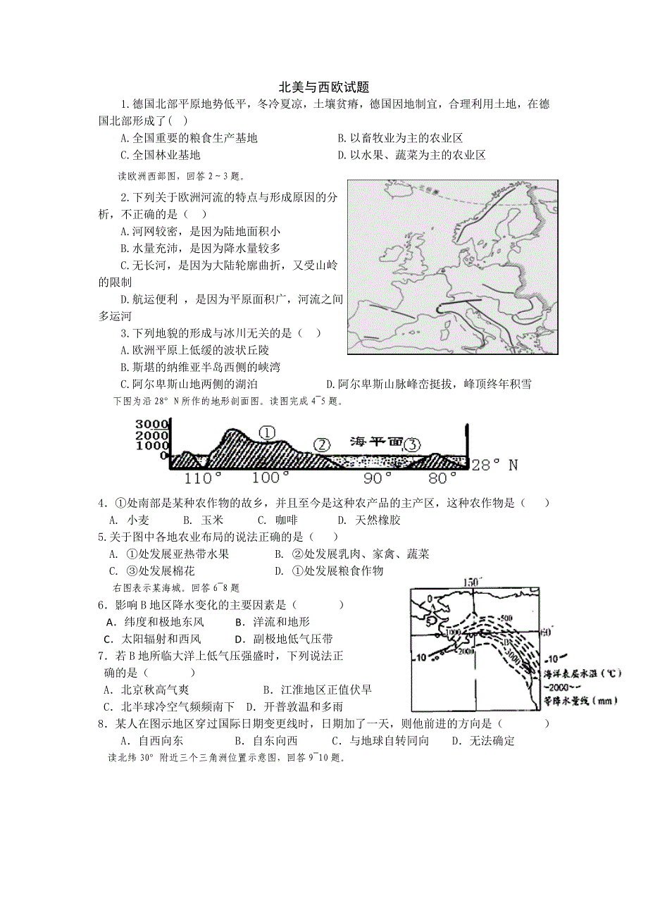 北美与西欧地理试题_第1页